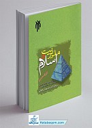 مدیریت در اسلام
