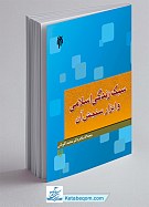 سبک زندگی اسلامی و ابزار سنجش آن