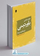 معرفت شناسی باور دینی از دیدگاه پلنتینگا