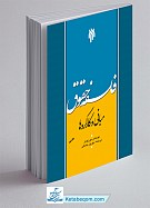 فلسفه حقوق: مبانی و کارکردها