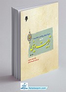 سیره تربیتی پیامبر صلی الله علیه و آله...