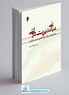 مبانی مدیریت دولتی ـ نظریه های دولت و...