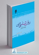 روان شناسی دین از دیدگاه ویلیام جیمز