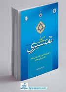مکاتب تفسیری جلد دوم