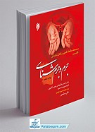 جرم و جرم شناسی، متن درسی نظریه های...