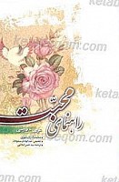 راهنمای محبت