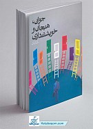 جوان، هیجان و خویشتنداری