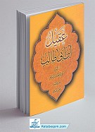 عقیل ابن ابی طالب