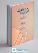 انسان شناسی از منظر قرآن و حدیث