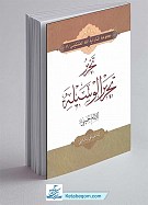 تحریر الوسیله