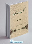 حکمت نامه لقمان