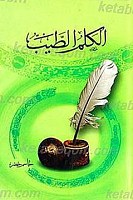 الکلم الطیب