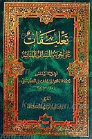 تعلیقات علی اجوبه المسائل المهنائیه (الجزء الاول)
