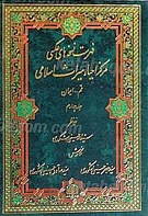 فهرست نسخه های عکسی مرکز احیاء میراث اسلامی...