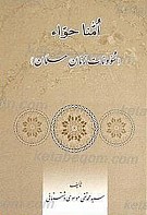 شئونات زنان مسلمان