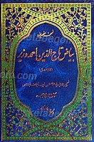 بیاض تاج الدین احمد وزیر (2 جلدی)