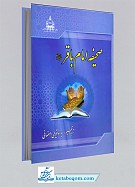 صحیفه امام باقر (علیه السلام)