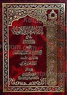 بدایه المعارف الالهیه فی شرح عقاید الامامیه