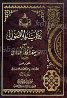 کفایه الاصول (3جلدی) تحقیق زارعی سبزواری 