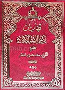 فهارس ریاض السالکین (2جلدی)