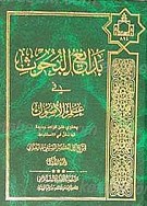 بدایع البحوث فی علم الاصول (10جلدی)