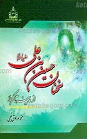 سخنان حسین بن علی علیه السلام