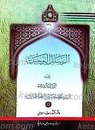 الرسائل التوحیدیه
