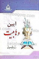 آیین وهابیت