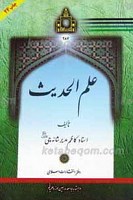علم الحدیث