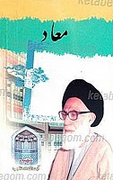 معاد