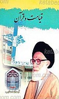 قیامت و قرآن