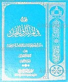 بحوث فی الملل و النحل (6جلدی)