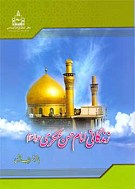 زندگانی امام حسن عسکری (علیه السلام)