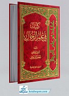 کلیات فی علم الرجال