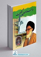 داستانهای شگفت