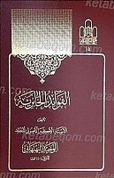 الفوائد الحائریه