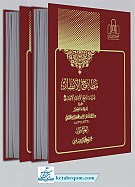 مطارح الانظار (2جلدی)