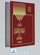 تفسیر سوره الحمد
