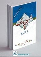 نسیم حیات جلد 22
