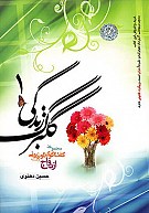 گلبرگ زندگی (1)