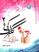 گلبرگ زندگی (2)