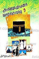 نماز در سایر ادیان آسمانی و چرا به...