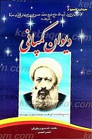 کلیات دیوان کمپانی