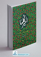 امیر گلها ـ نگاهی نو به زندگی و...