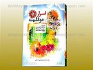 اسرار موفقیت 1و2