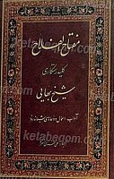 مفتاح الفلاح