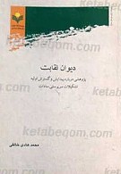دیوان نقابت