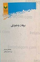 برهان وجودی