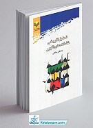 تحلیل تاریخی نشانه های ظهور
