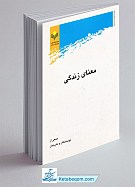 معنای زندگی